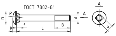 Болт с увеличенной полукруглой головкой и квадратным подголовком